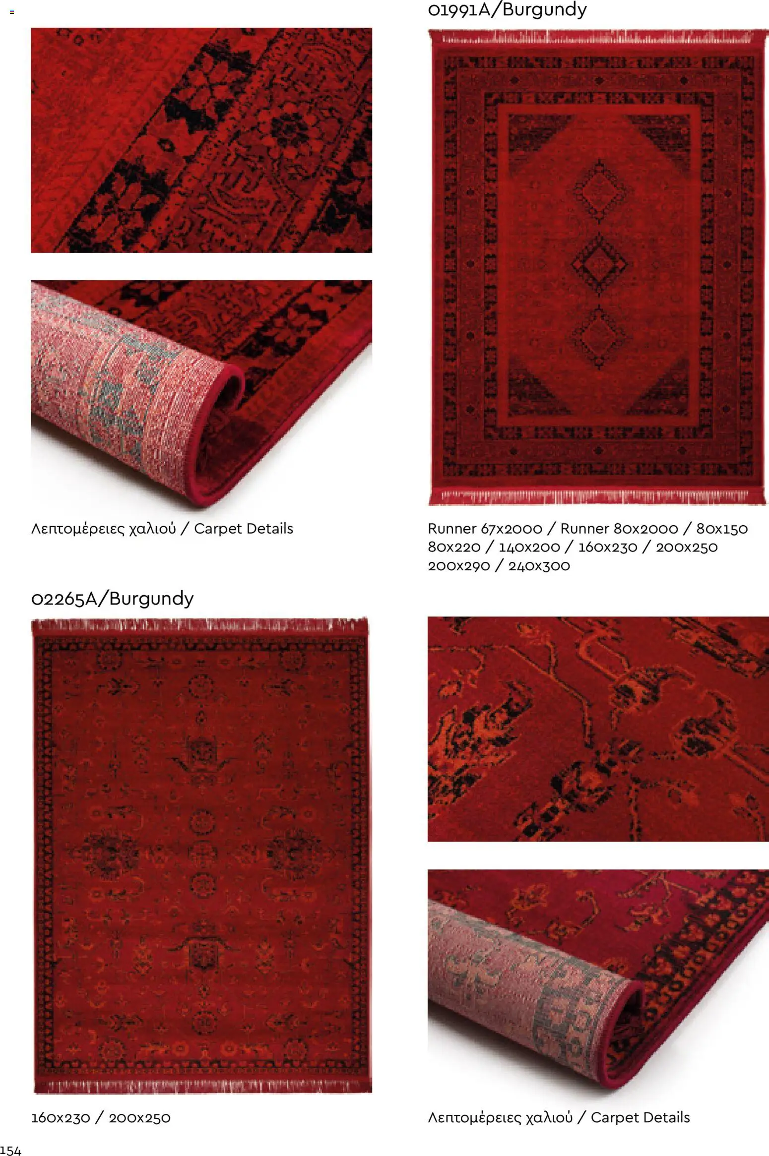 Biokarpet Κατάλογος – σε ισχύ από 02.12.2025 | Σελίδα: 154