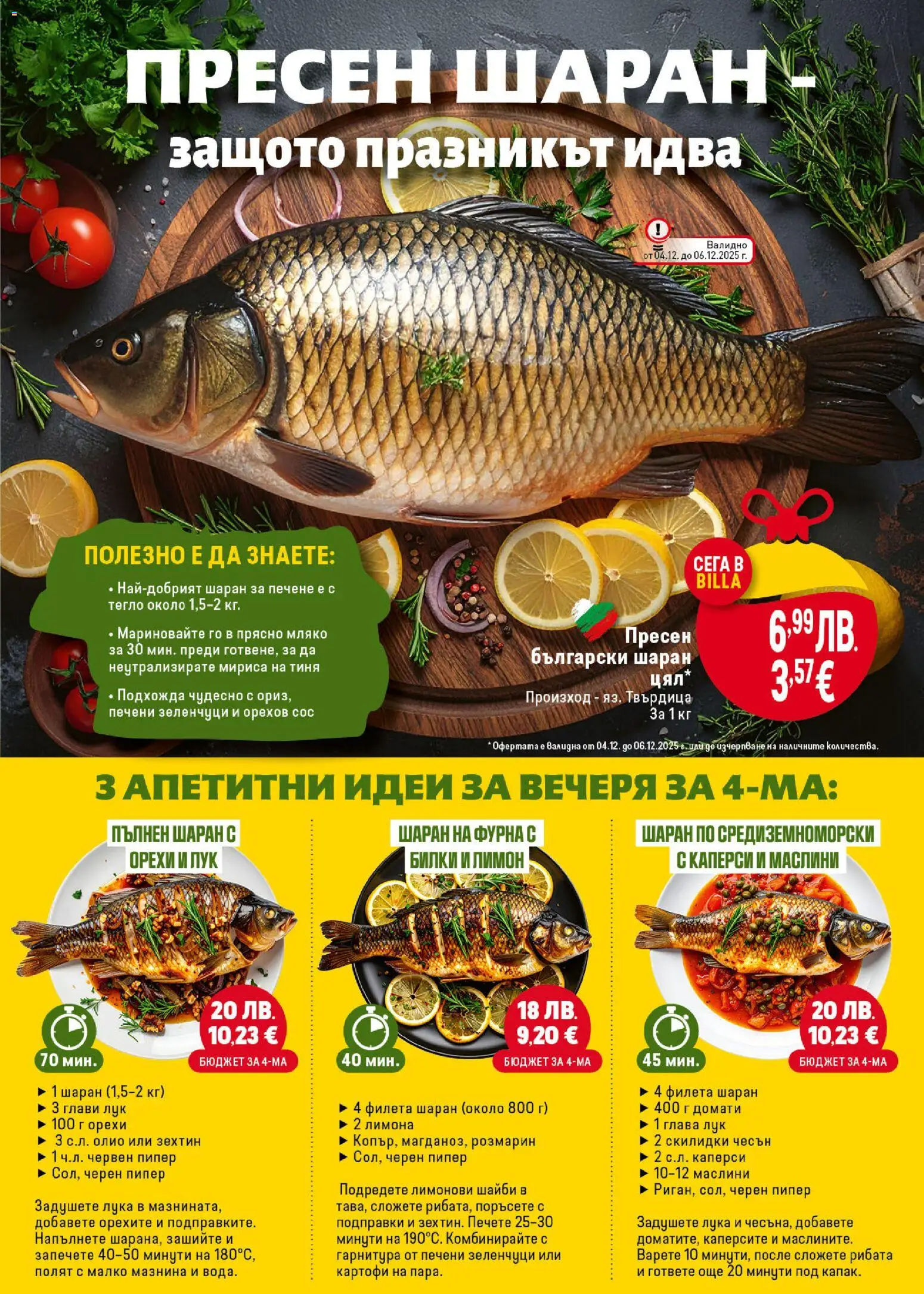 {H1} | Страница: 25 | Продукти: Рибата, Мляко, Домати, Черен пипер