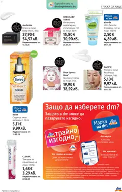 Преглед на NACIFIC Маска за лице Rice Pepta Collagen, 16p, Маска за лице Rice Pepta Collagen, 16p - Офертите са валидни от 02.04.2026 | Страница: 7