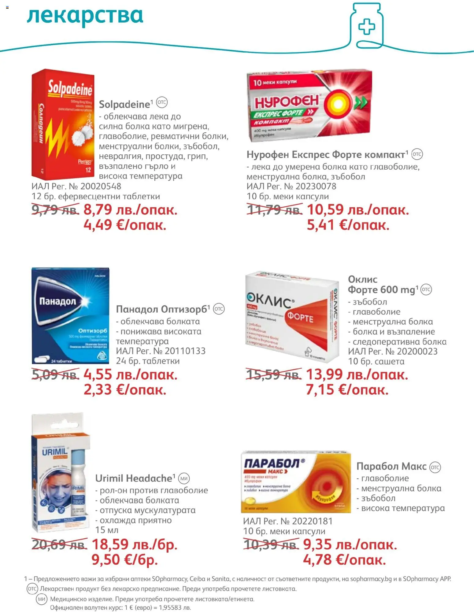 {H1} | Страница: 30 | Продукти: Таблетки, Лекарства