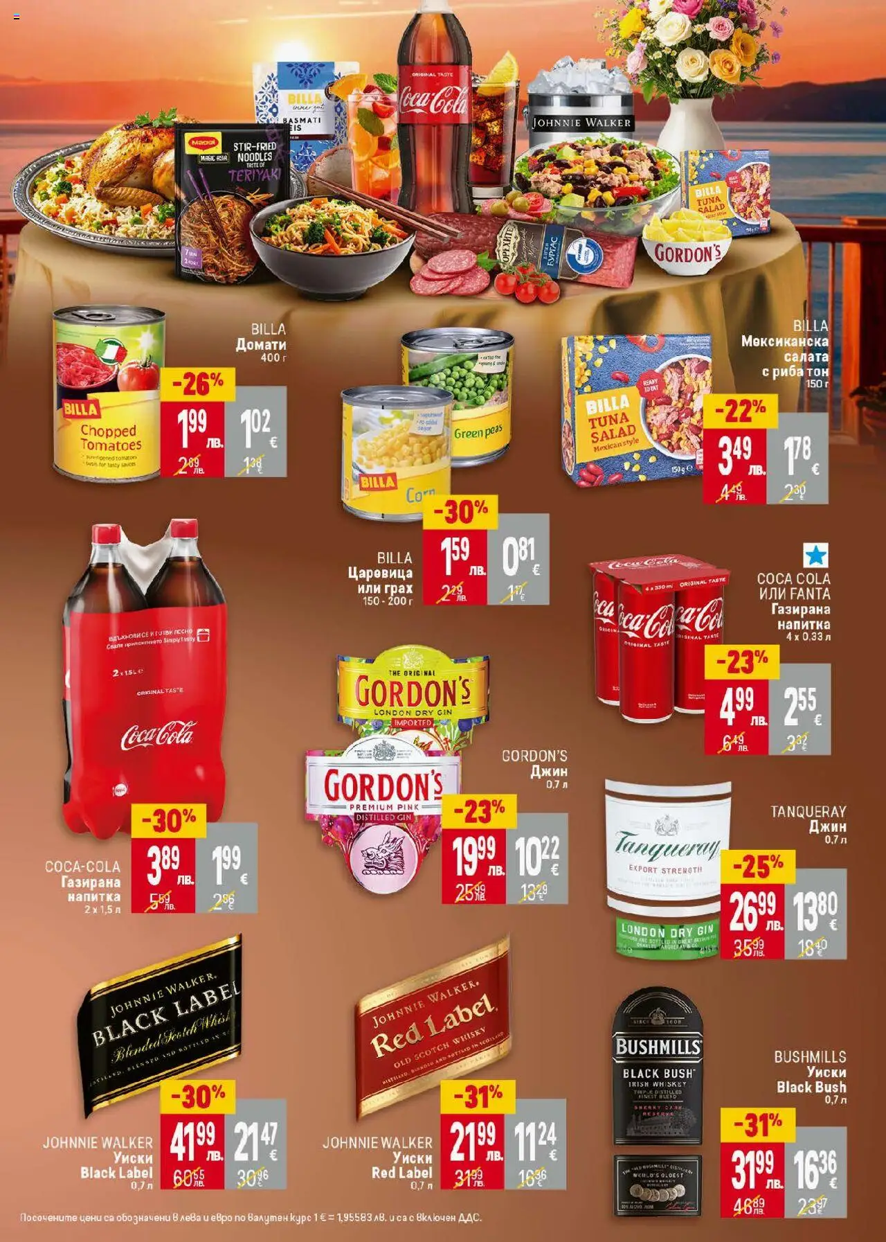  | Страница: 5 | Продукти: Zabliszt, Салата, Грах, Царевица