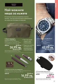 Преглед на Oriflame - Black Friday - Офертите са валидни от 19.11.2025 | Страница: 65 | Продукти: Часовник, Нокторезачка, Несесер, Тоалетна