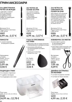 Преглед на AVON каталог 10 - Офертите са валидни от 01.10.2025 | Страница: 80