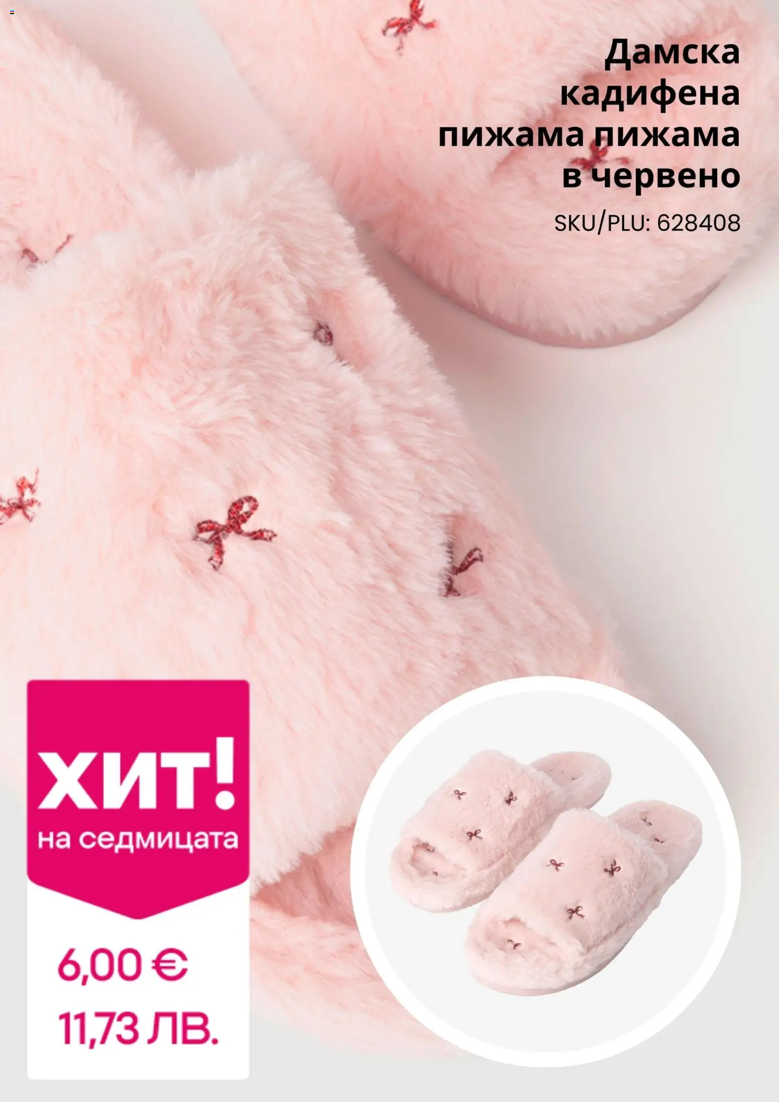 {H1} | Страница: 5 | Продукти: Пижама