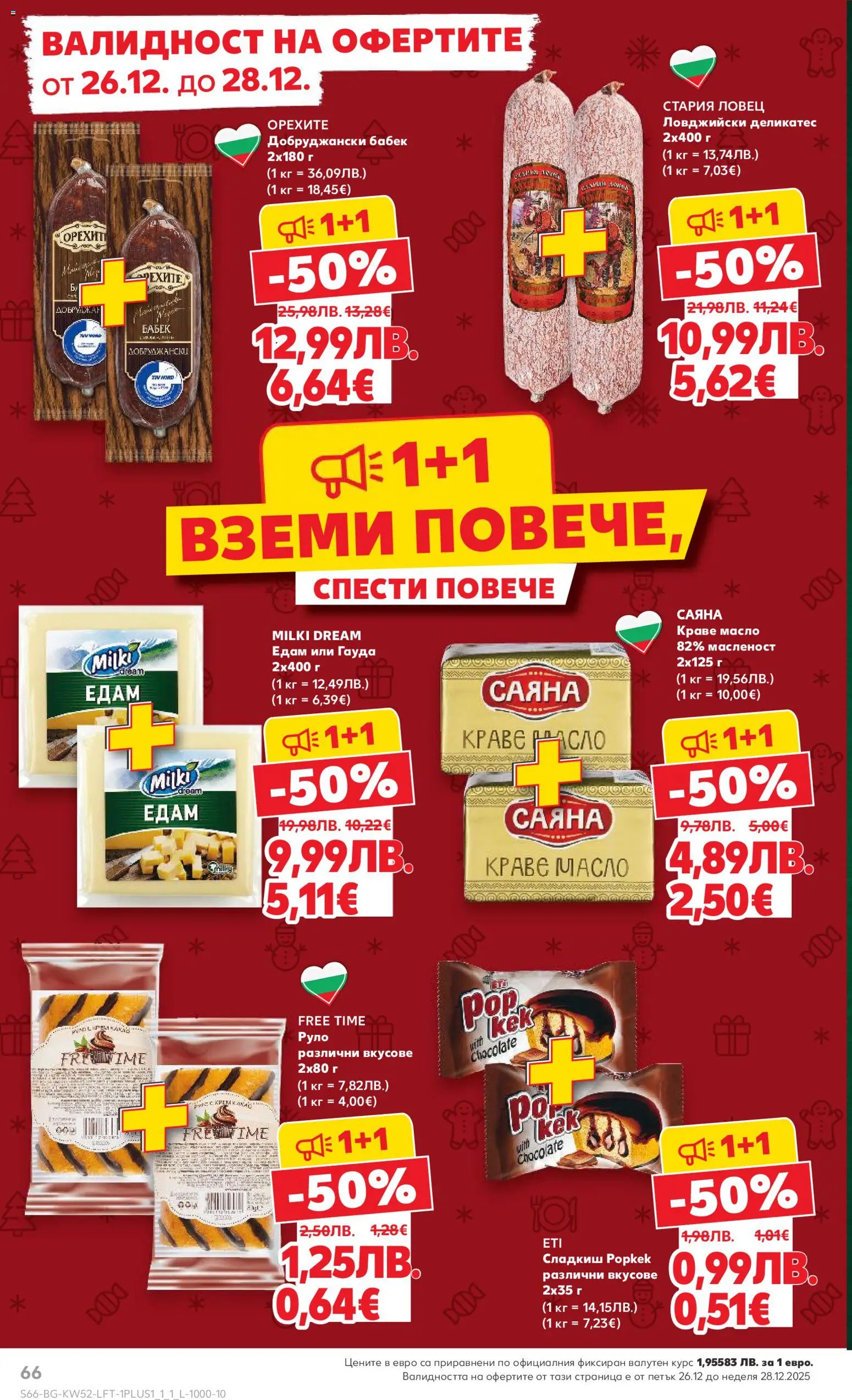 {H1} | Страница: 66 | Продукти: Краве, Масло, Гауда, Бабек