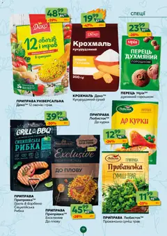 Близенько акції дійснийкції з 13.04.2026 | Сторінка: 19