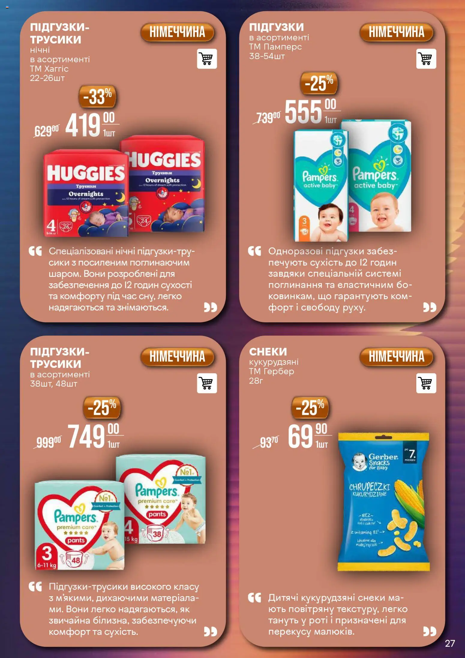 VARUS Kаталог - дійснийкції з 28.10.2025 | Сторінка: 27 | Товари: Трусики, Підгузки