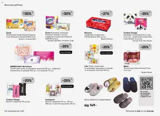 Eva акції дійснийкції з 08.01.2026 | Сторінка: 32