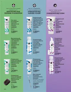 AVON акції дійснийкції з 01.10.2025 | Сторінка: 144 | Товари: Маска, Мило, Скраб