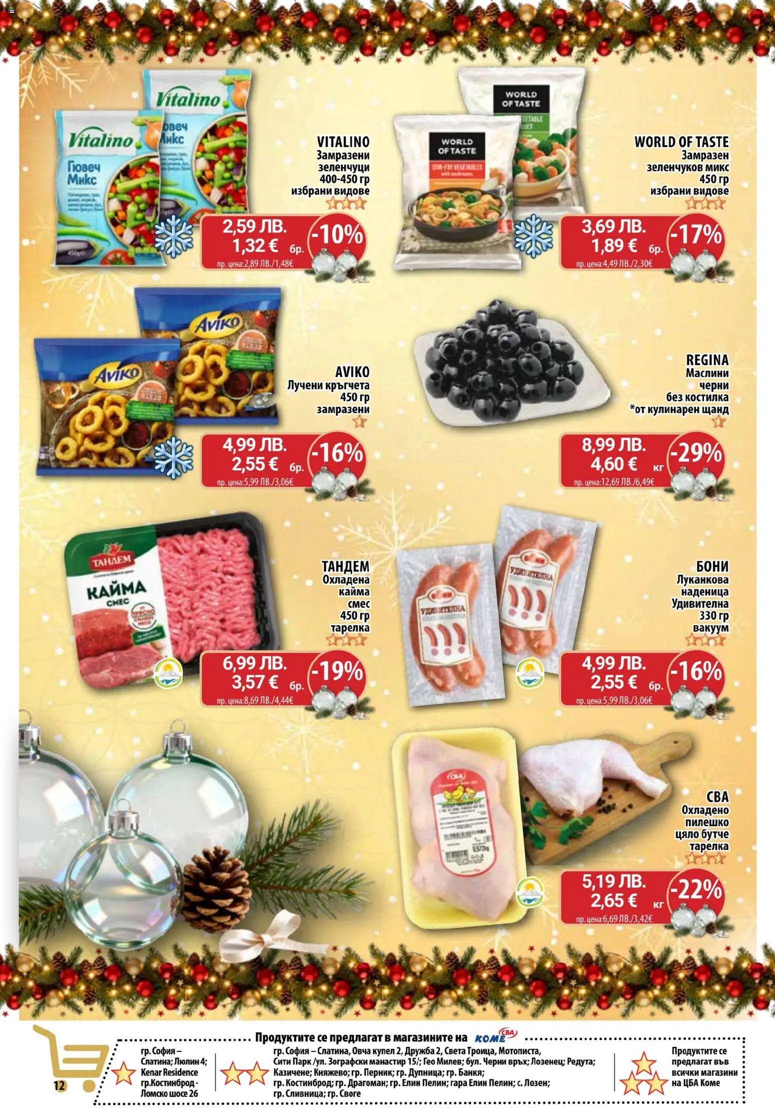 {H1} | Страница: 12 | Продукти: Зеленчуци, Лучени кръгчета, Пилешко, Маслини