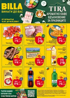 Преглед на Билла - Предстояща брошура - Офертите са валидни от 12.03.2026