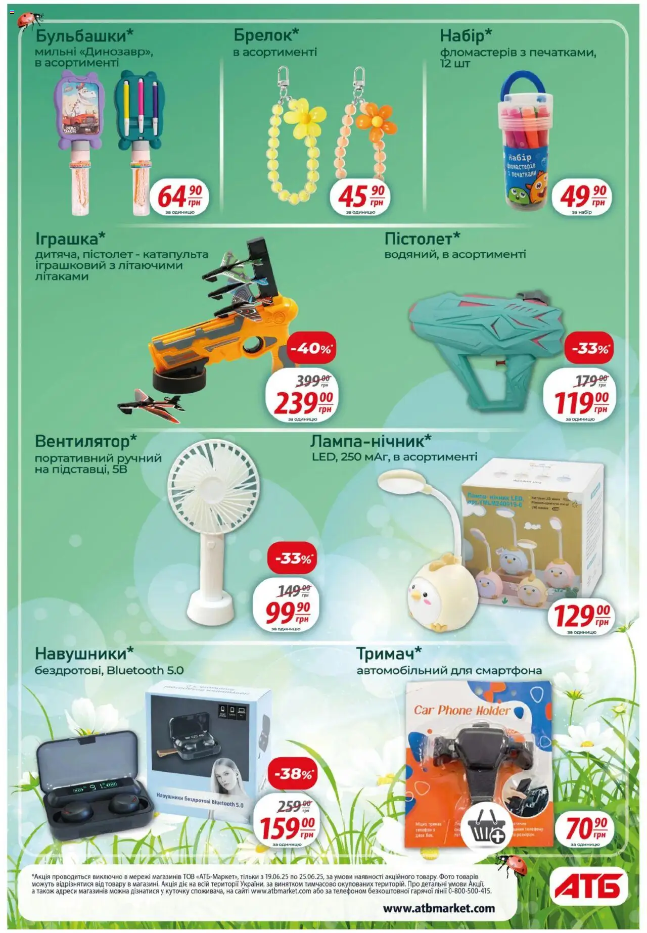 АТБ Kаталог - дійснийкції з 18.06.2025 | Сторінка: 36 | Товари: Лампа, Телефон, Навушники, USB