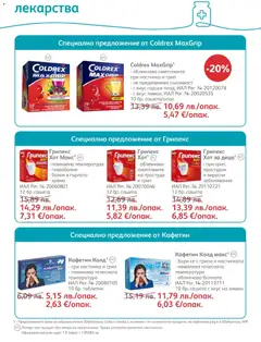 Преглед на SOpharmacy брошура - Офертите са валидни от 01.12.2025 | Страница: 31 | Продукти: Таблетки, Лекарства, Лимон