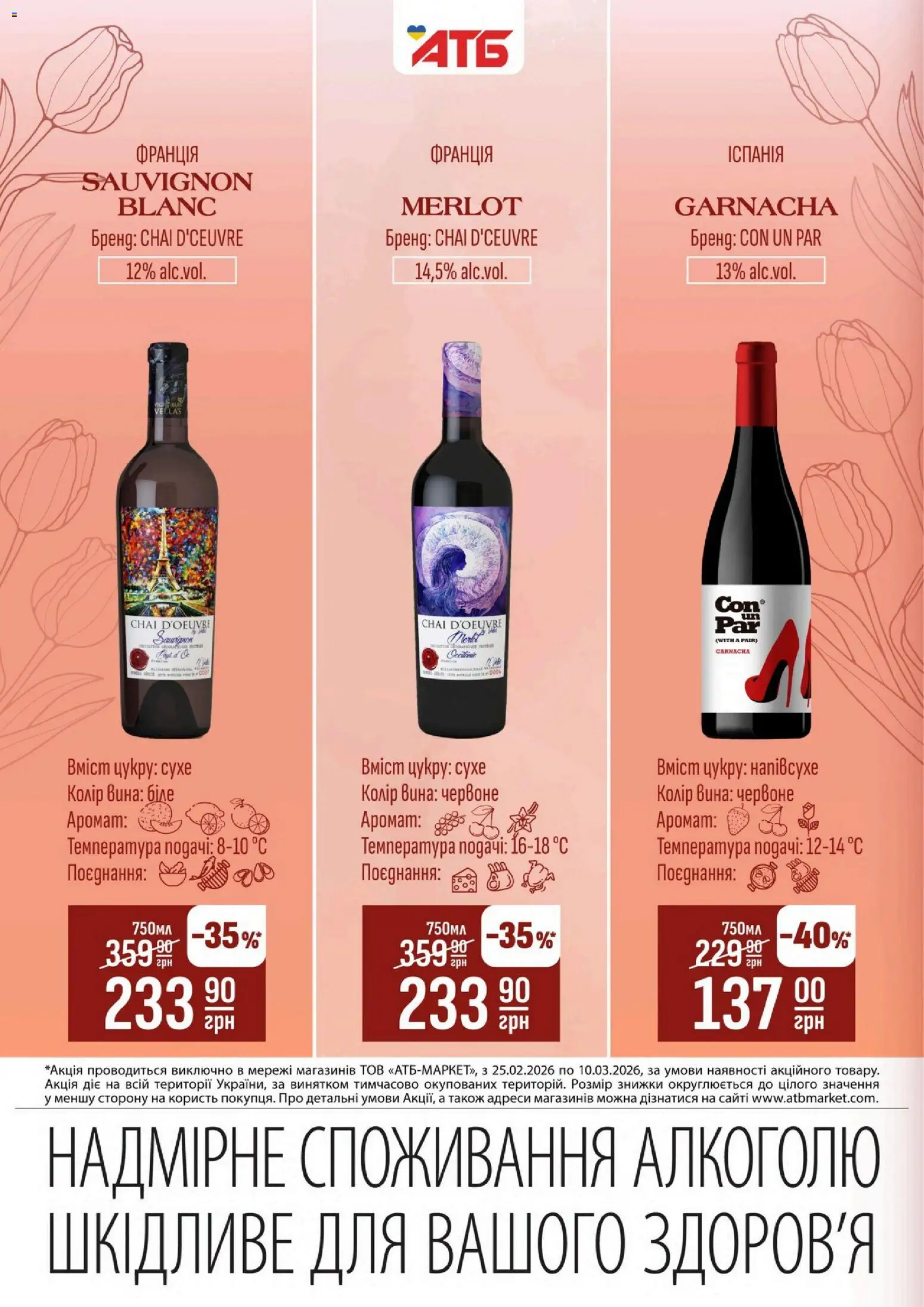 АТБ Kаталог - дійснийкції з 25.02.2026 | Сторінка: 4 | Товари: Аромат