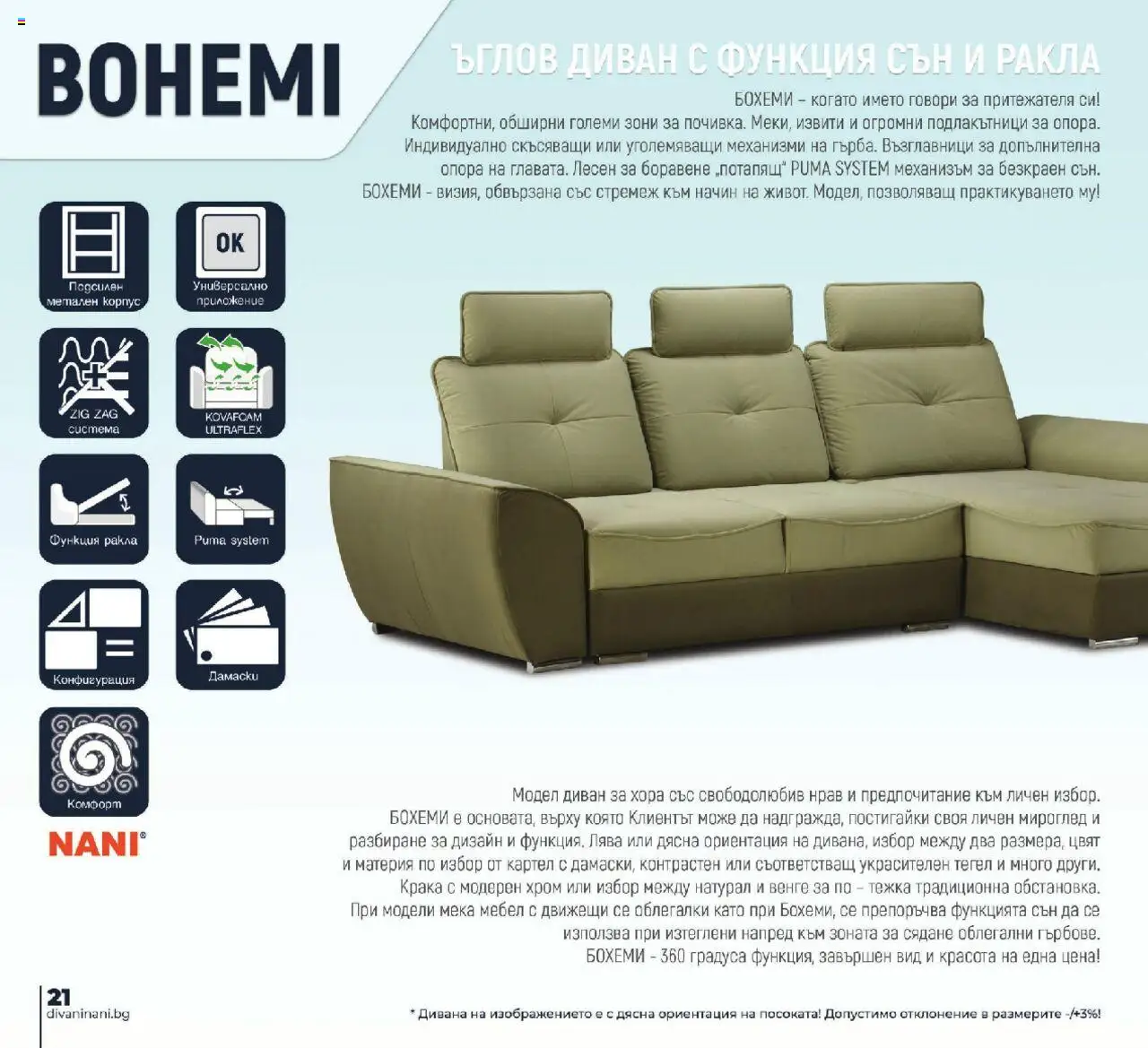 {H1} | Страница: 22 | Продукти: Мебел, Диван