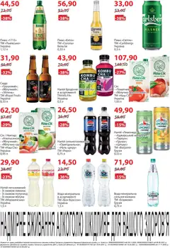 Мегамаркет акції дійснийкції з 04.11.2025 | Сторінка: 19