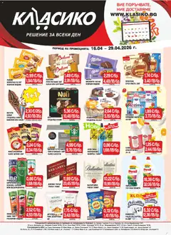 Преглед на CBA брошура В. Търново - Офертите са валидни от 16.04.2026