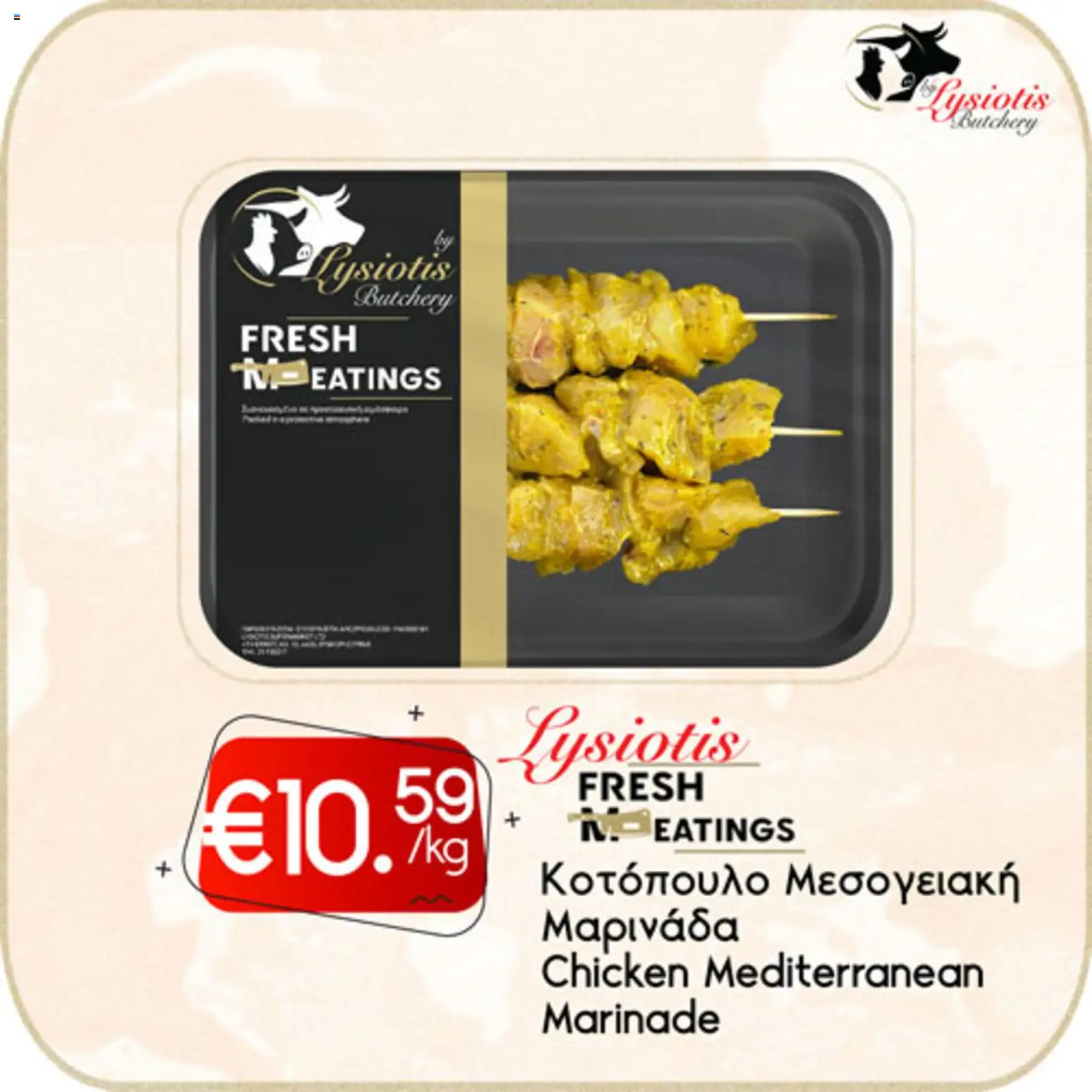 Lysiotis Φυλλάδιο Butchery – σε ισχύ από 08.01.2026 | Σελίδα: 12