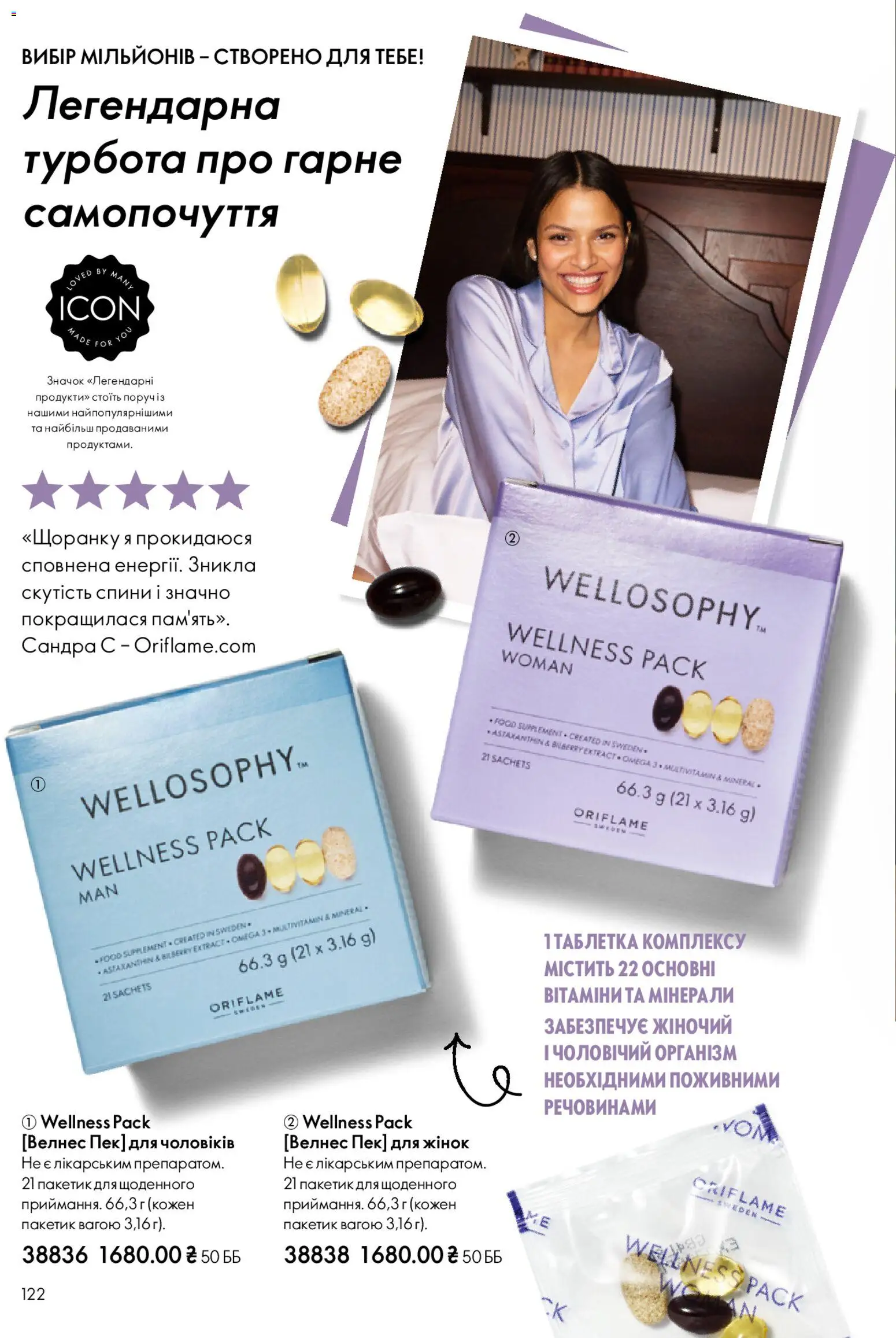 Oriflame Kаталог - дійснийкції з 25.01.2026 | Сторінка: 122