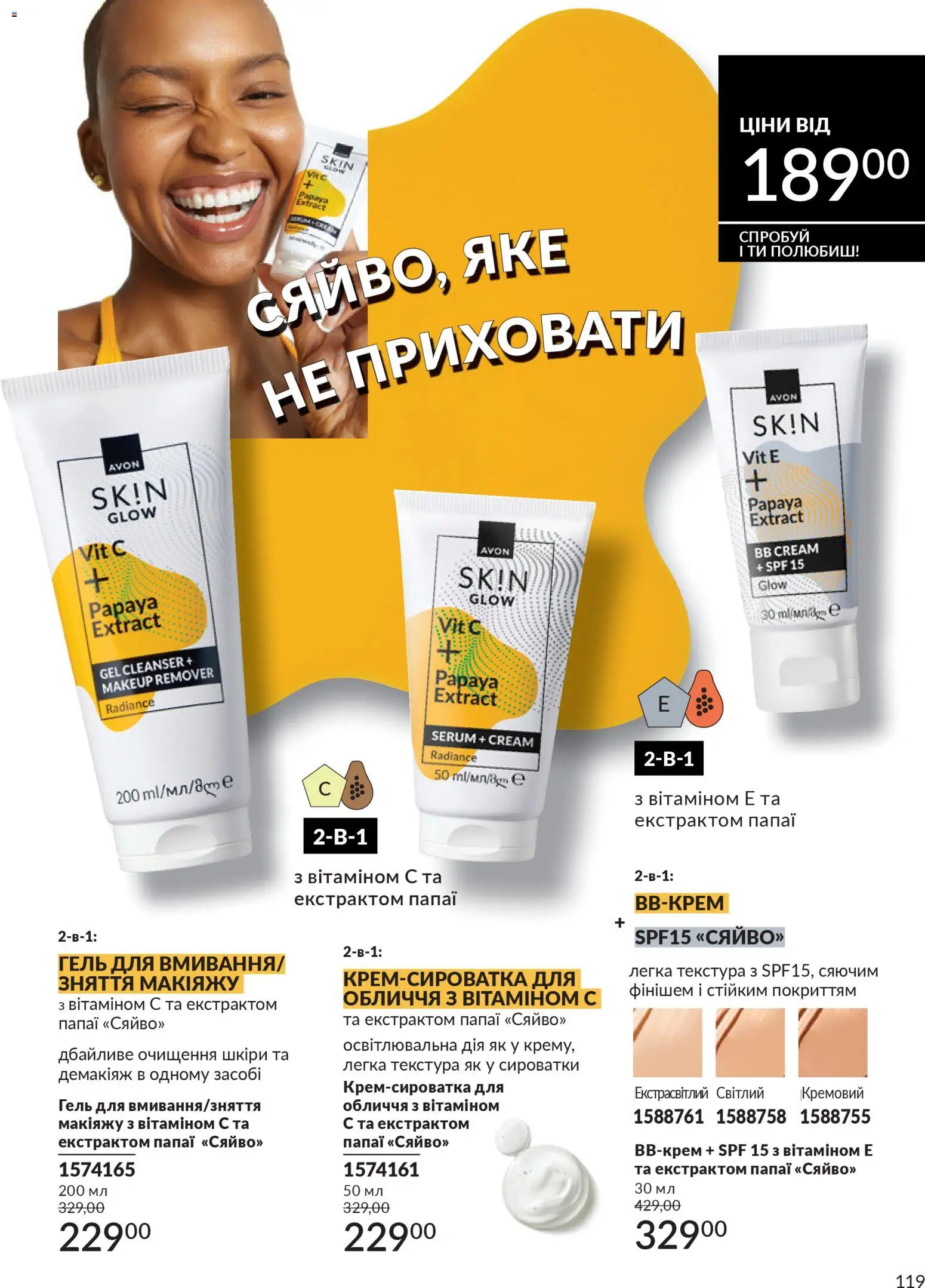 AVON Kаталог - дійснийкції з 31.03.2026 | Сторінка: 119