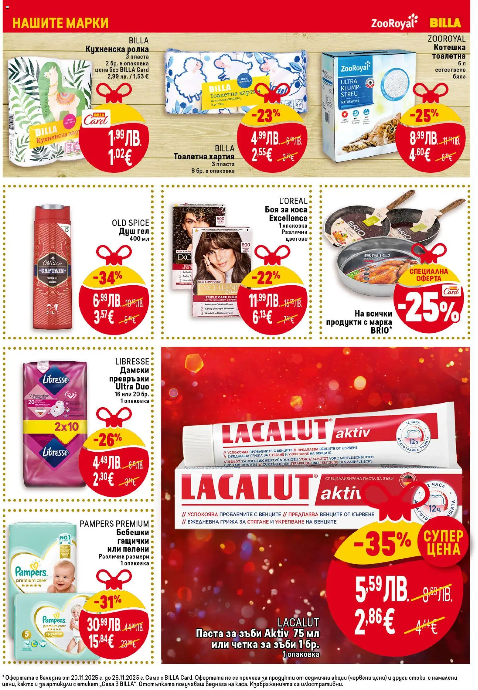 {H1} | Страница: 39 | Продукти: Душ гел, Четка за зъби, Хартия, Превръзки