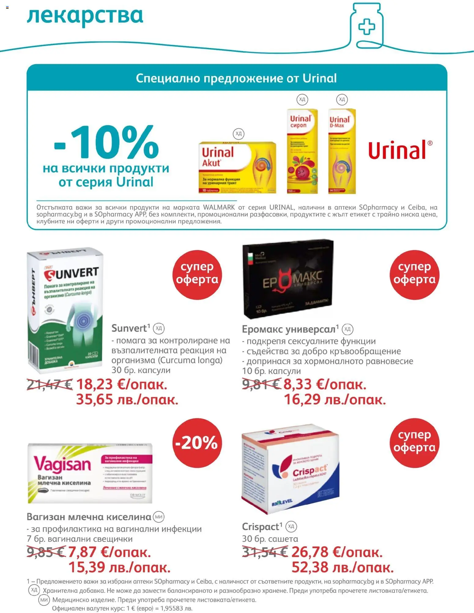 SOpharmacy брошура валидна от: 01.04.2026 ⏳ | България