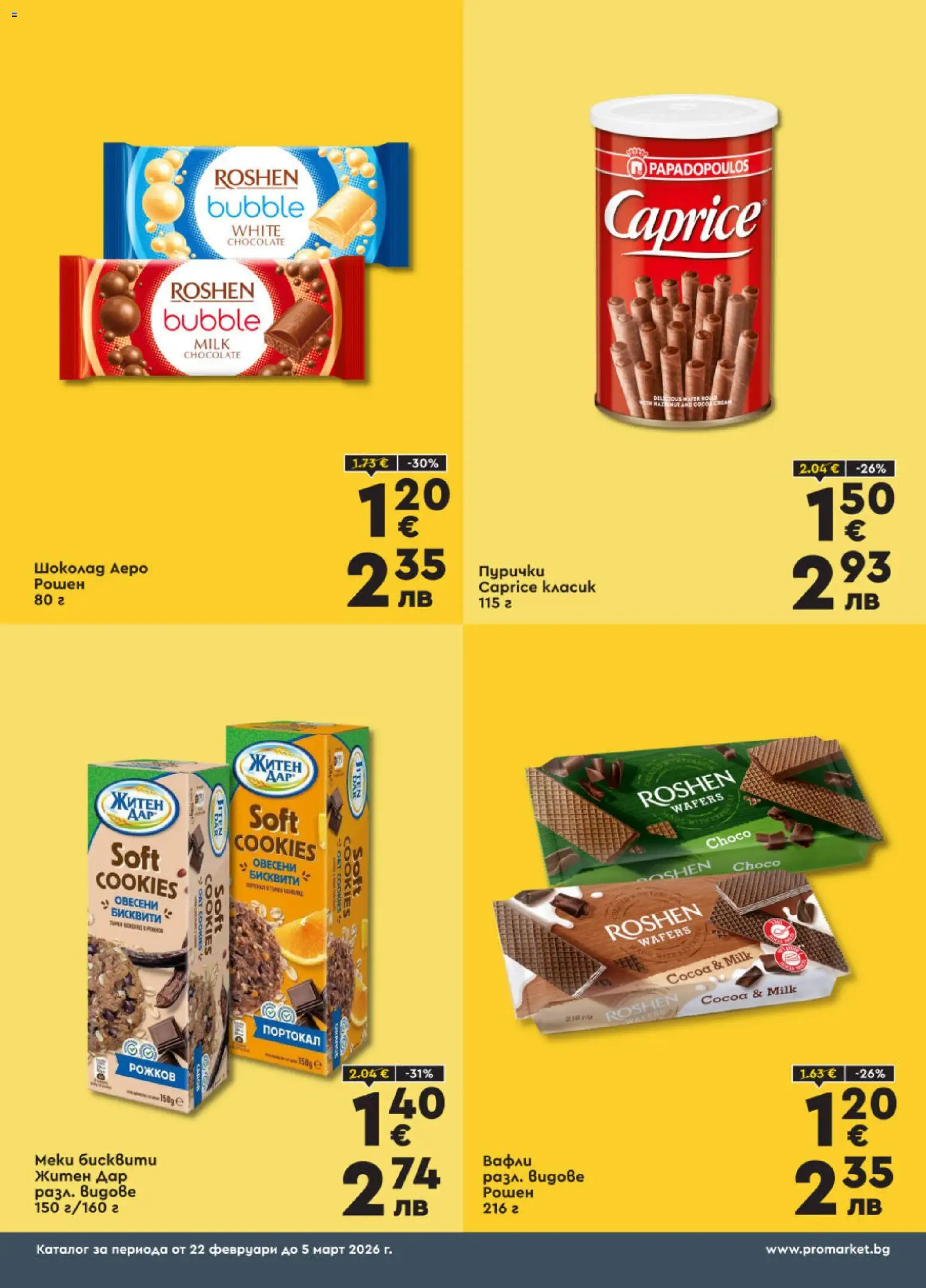 {H1} | Страница: 5 | Продукти: Портокал, Пурички, Бисквити, Lit pour bébés