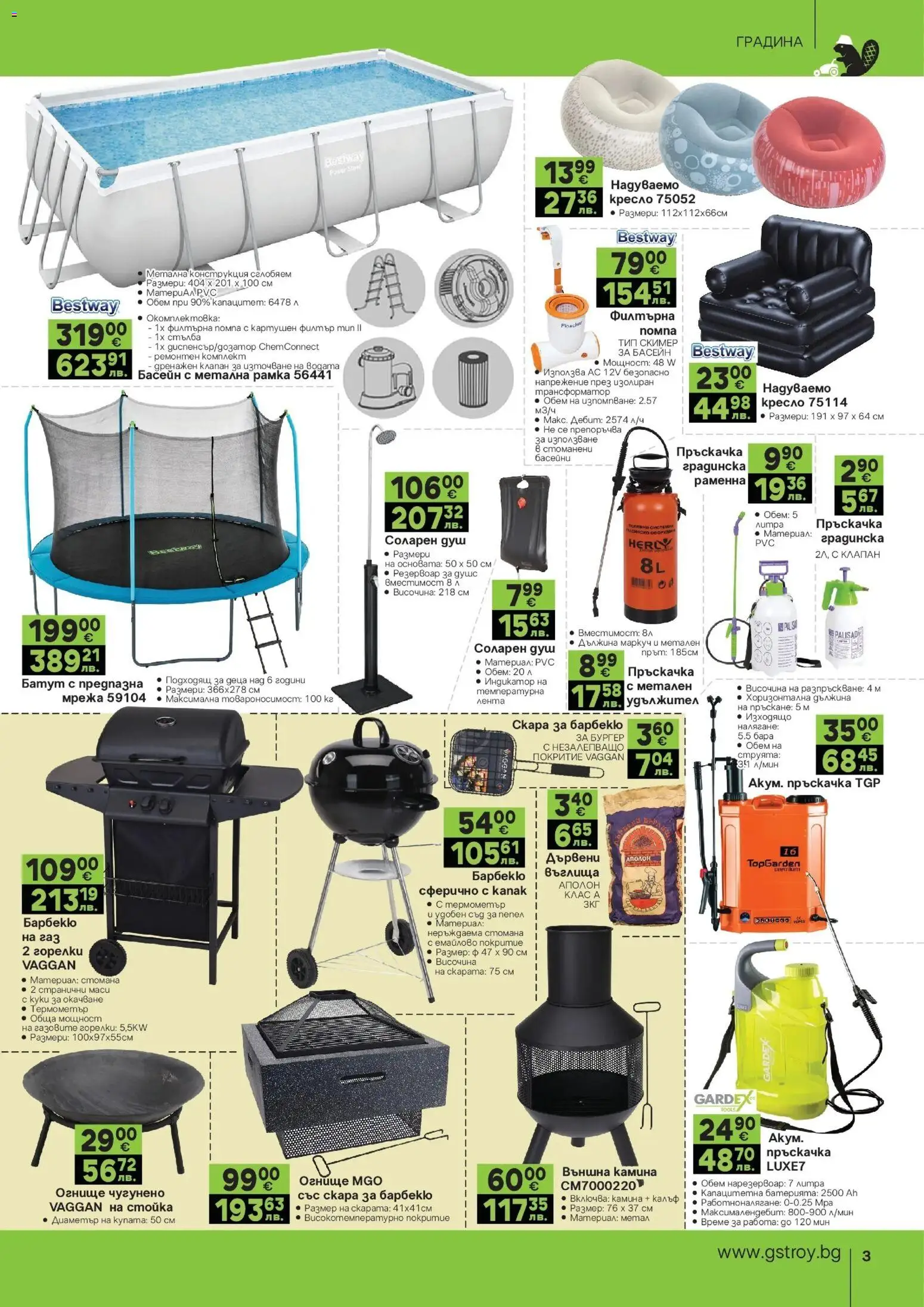 {H1} | Страница: 3 | Продукти: Батут, Пръскачка, Термометър, Басейн