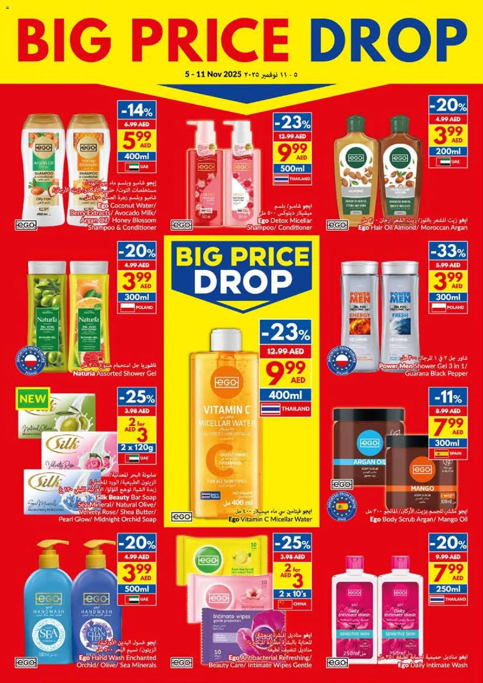 {H1} | Page: 22 | Products: Κρέμα σώματος