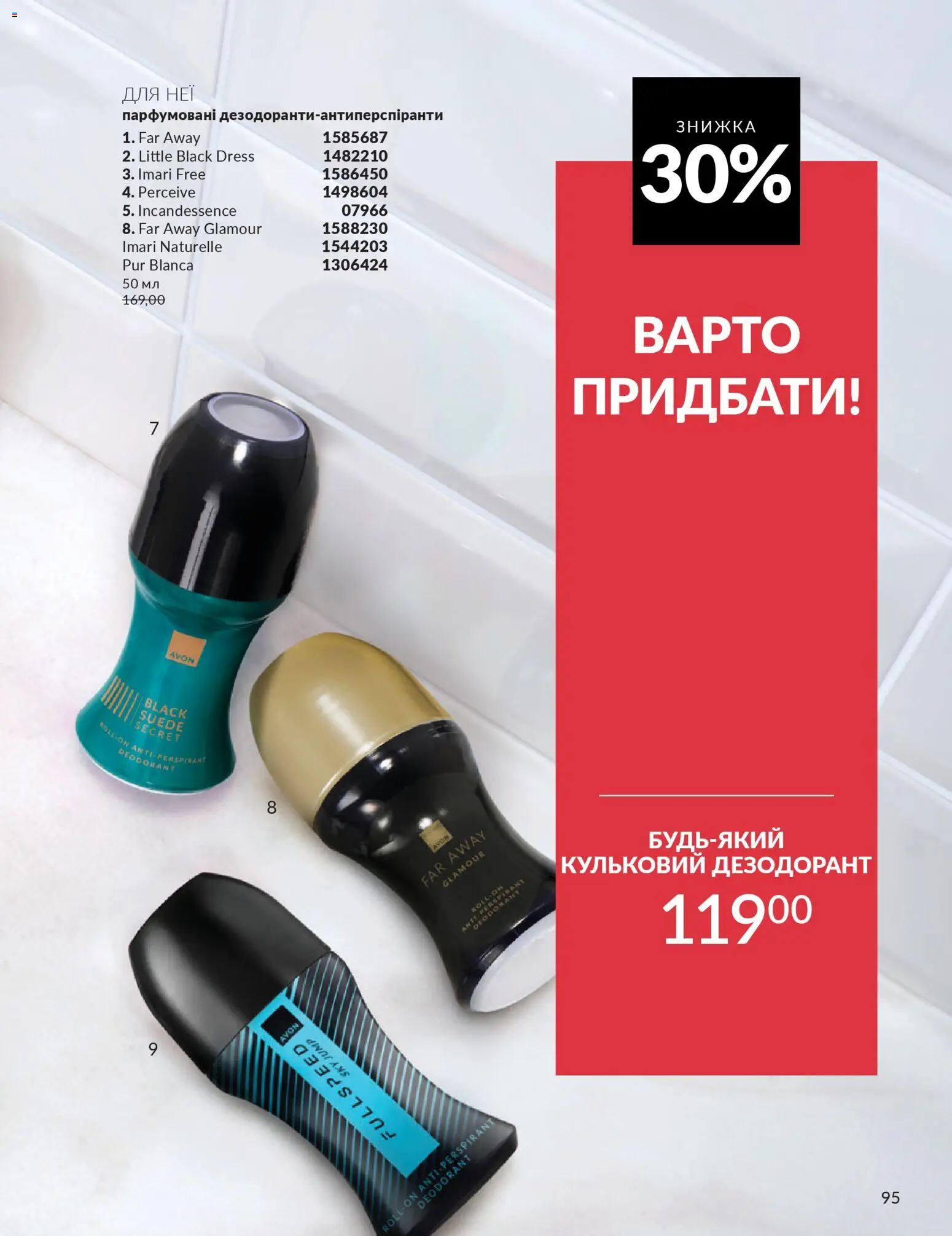 AVON Kаталог - дійснийкції з 01.02.2026 | Сторінка: 111 | Товари: Дезодорант
