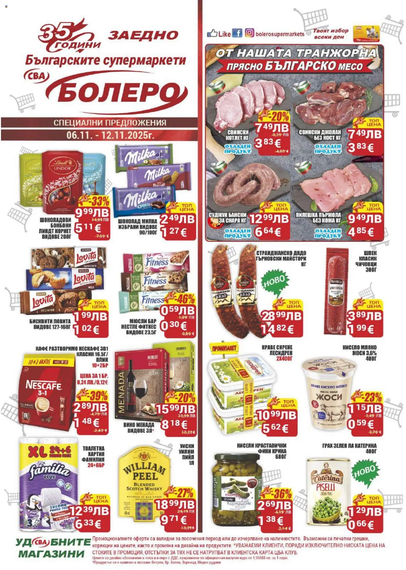 {H1} | Страница: 1 | Продукти: Кафе, Грах, Суджук, Фитнес