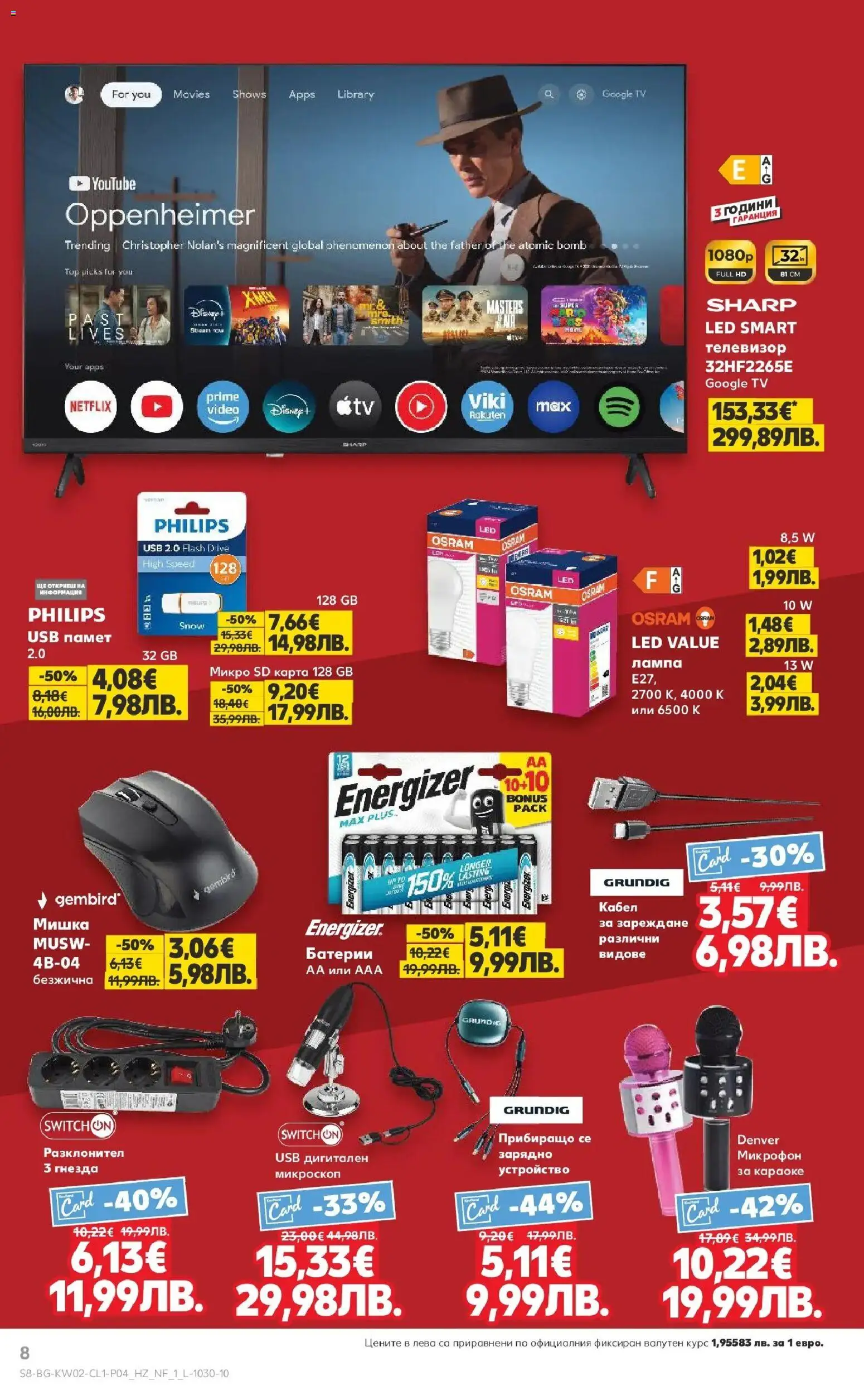 {H1} | Страница: 8 | Продукти: Микрофон, USB, Лампа, Зарядно