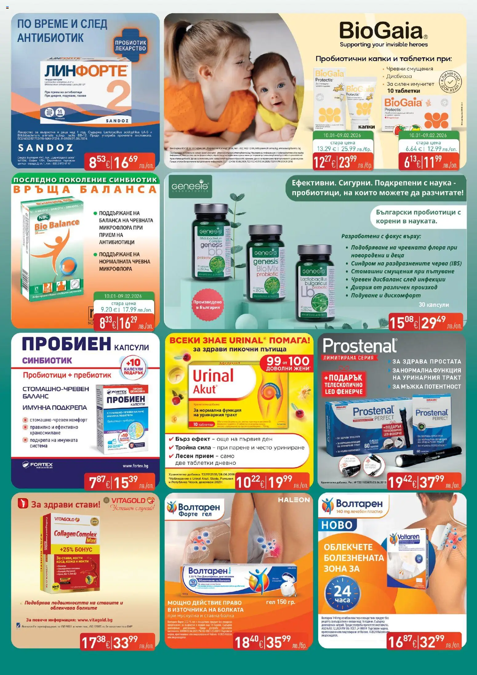 {H1} | Страница: 6 | Продукти: Таблетки, Пробиотик