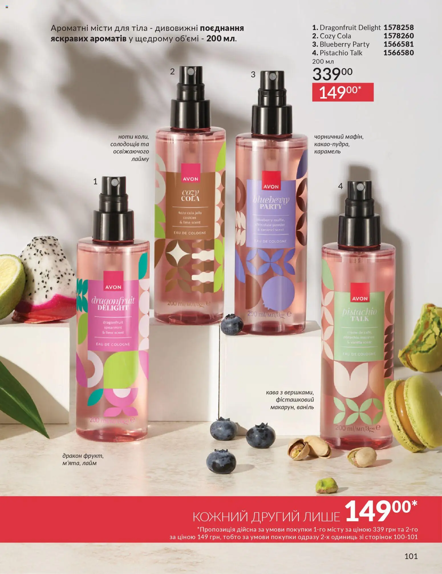 AVON Kаталог - дійснийкції з 01.02.2026 | Сторінка: 117 | Товари: Кава, Лайм