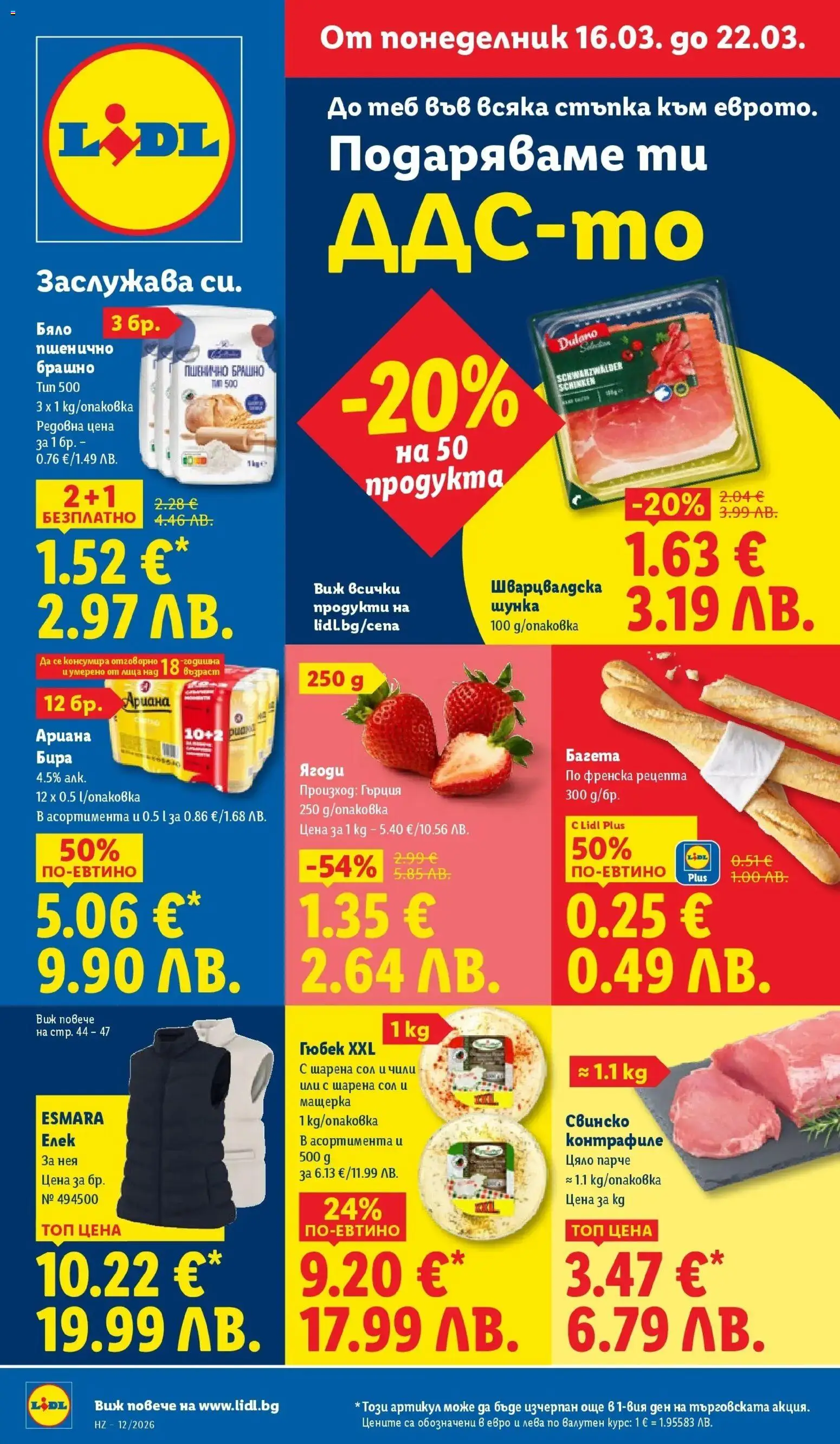 {H1} | Страница: 1 | Продукти: Шунка, Свинско, Чили, Брашно