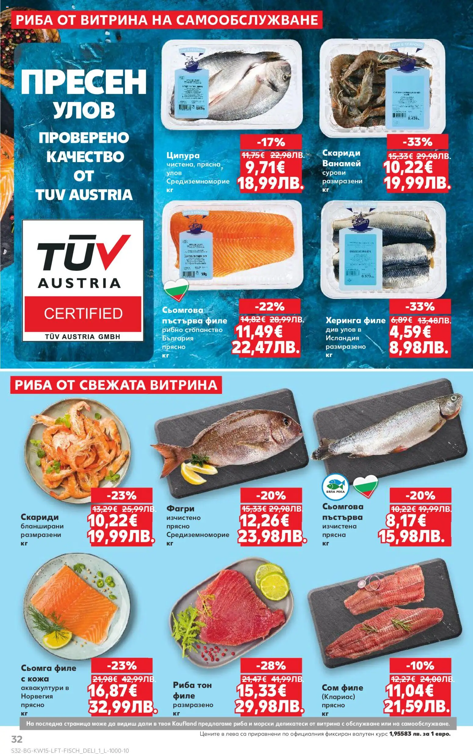 {H1} | Страница: 32 | Продукти: Maillots et débardeurs Athlétisme, Скариди, Риба тон, Фагри