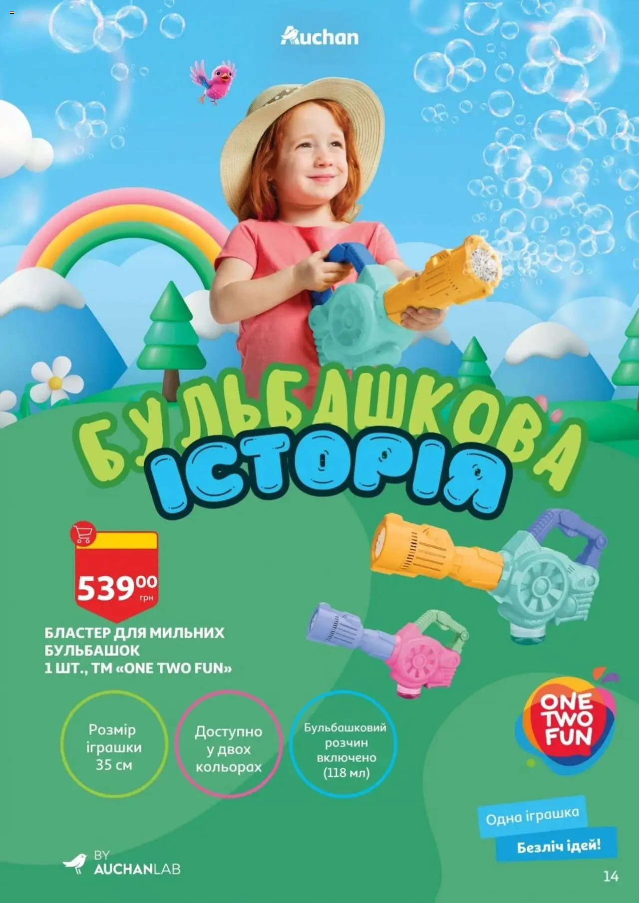 Ашан Kаталог - дійснийкції з 04.06.2025 | Сторінка: 14