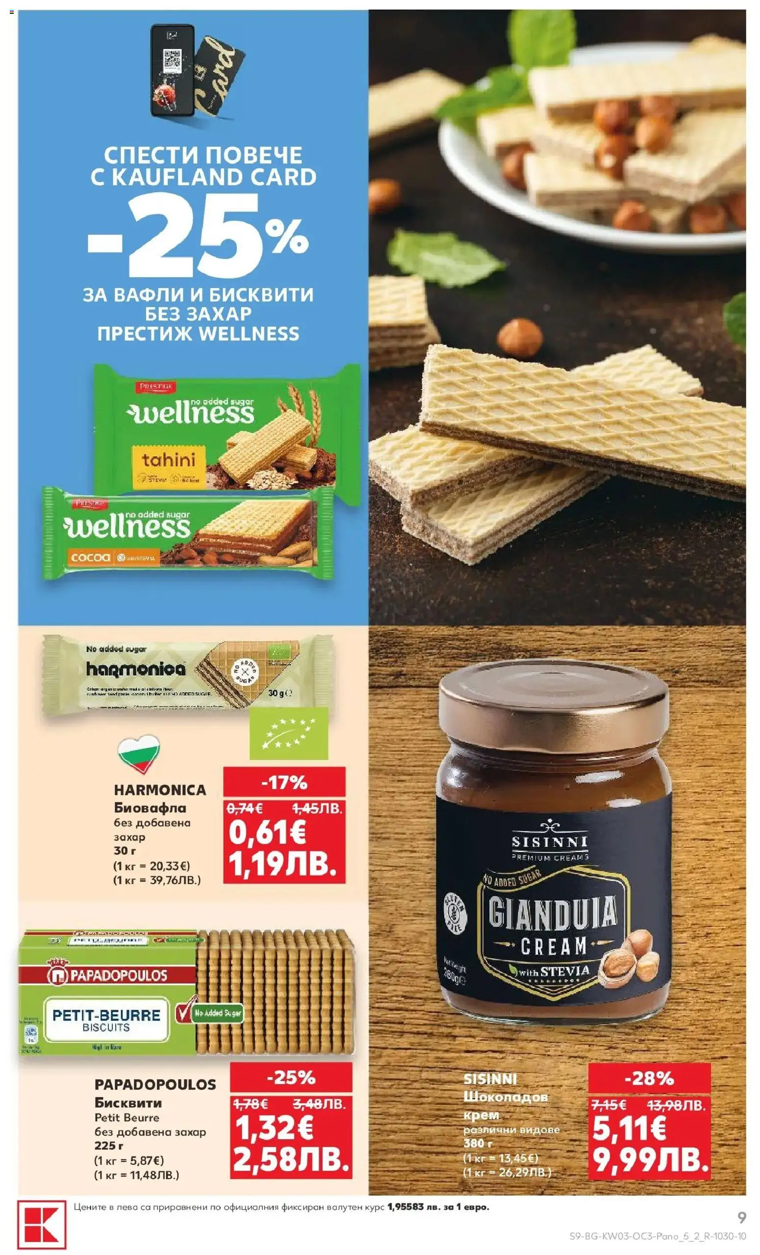 {H1} | Страница: 9 | Продукти: Захар, Бисквити, Lit pour bébés