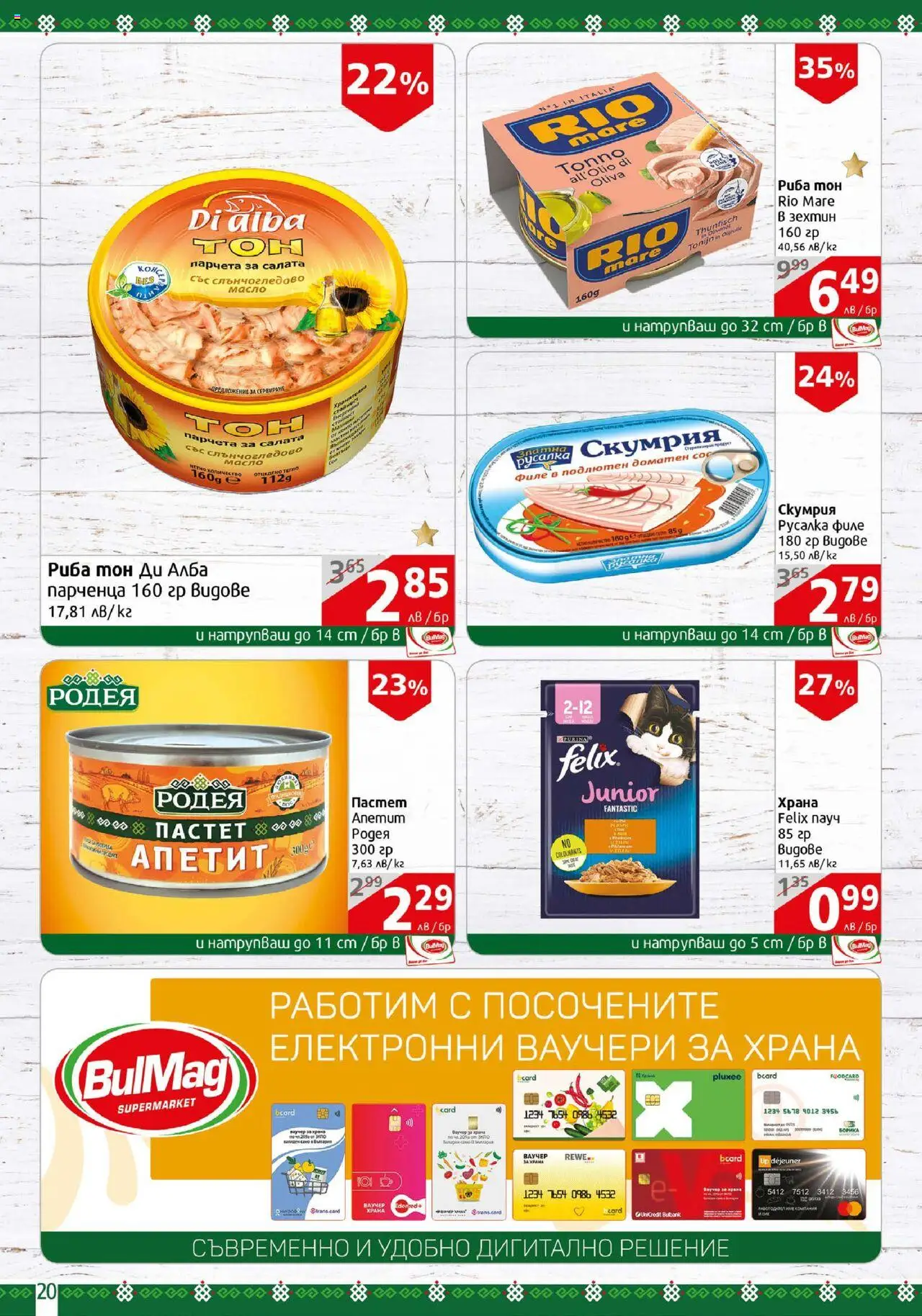  | Страница: 20 | Продукти: Риба, Салата, Филе, Скумрия