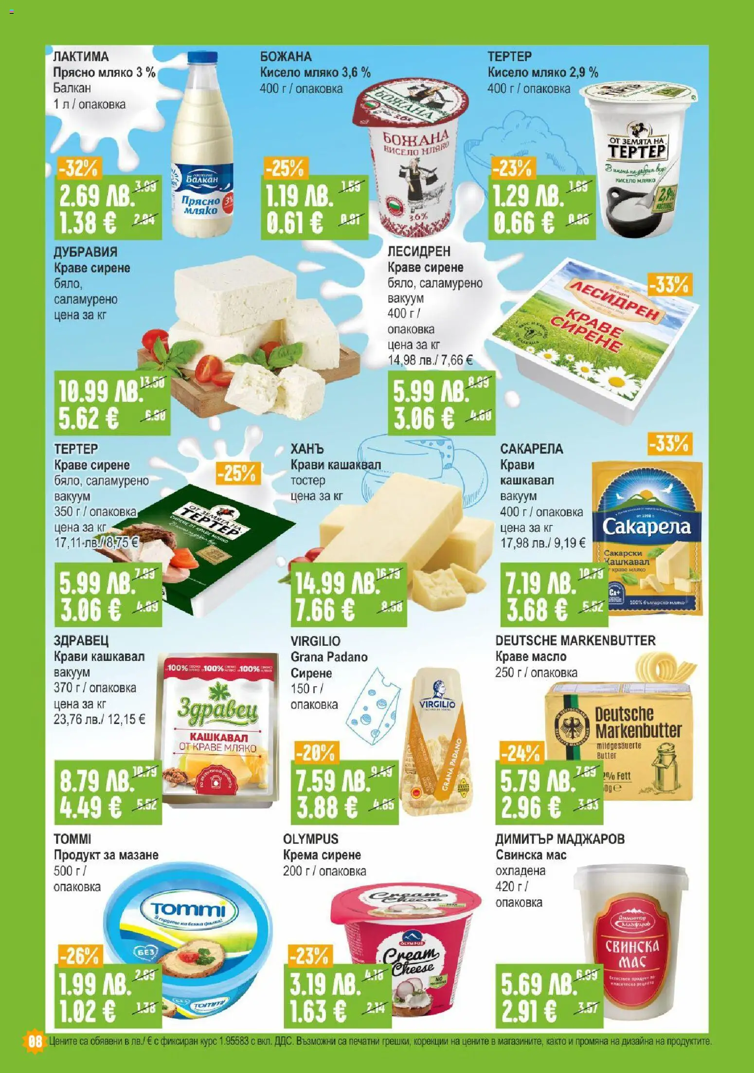 {H1} | Страница: 8 | Продукти: Кисело мляко, Краве, Мляко, Сирене