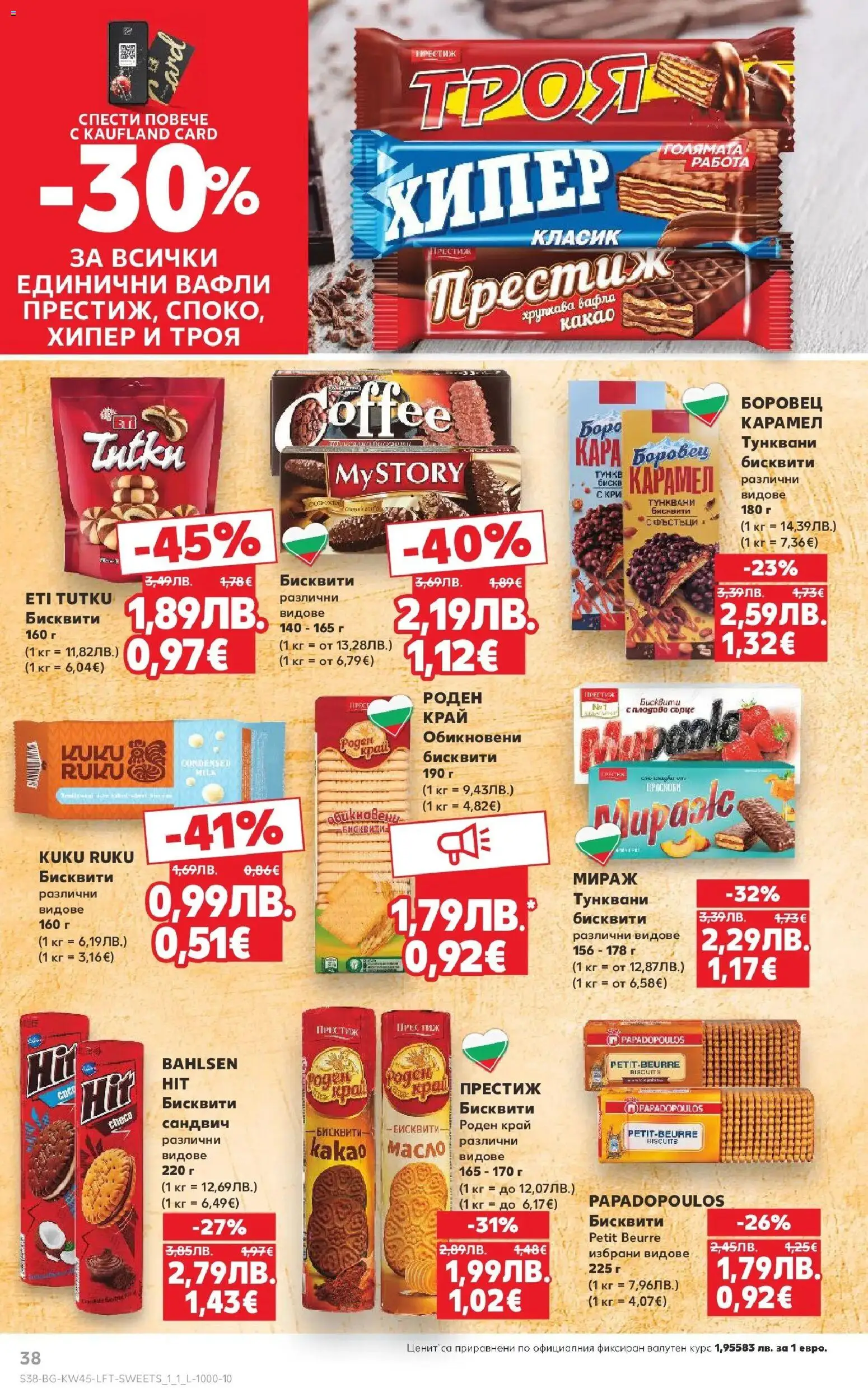 {H1} | Страница: 38 | Продукти: Масло, Бисквити, Вафла, Lit pour bébés