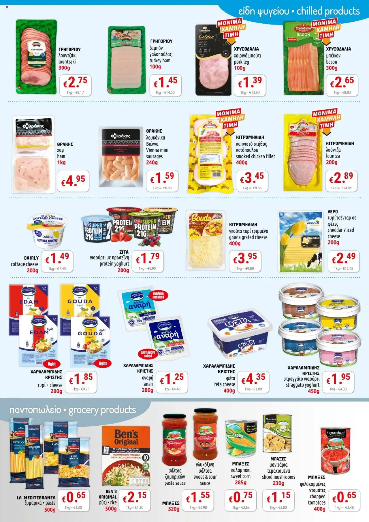 PopLife Προσφορές – σε ισχύ από 10.10.2025 | Σελίδα: 2