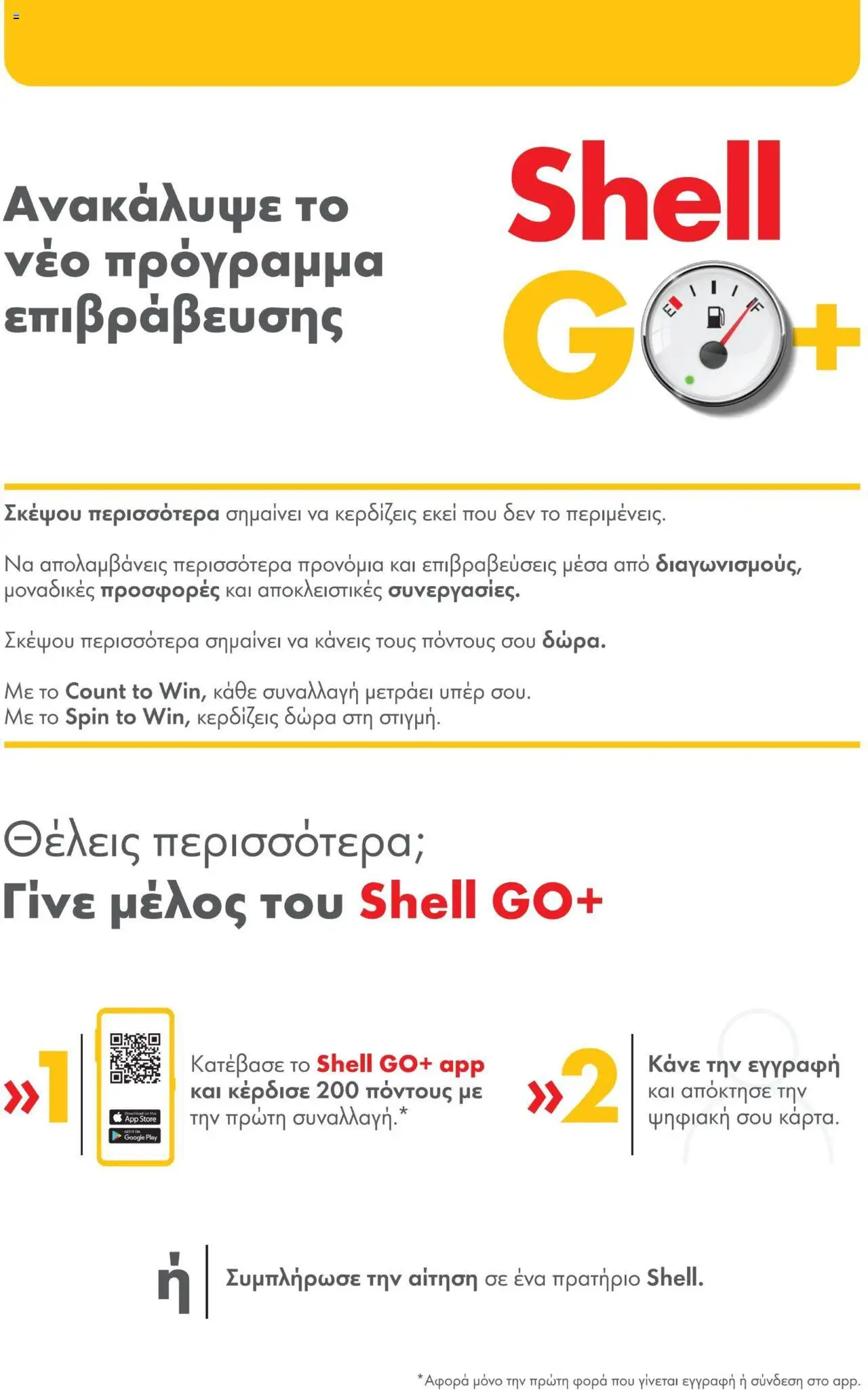 - σε ισχύ από 07.01.2025 | Σελίδα: 4