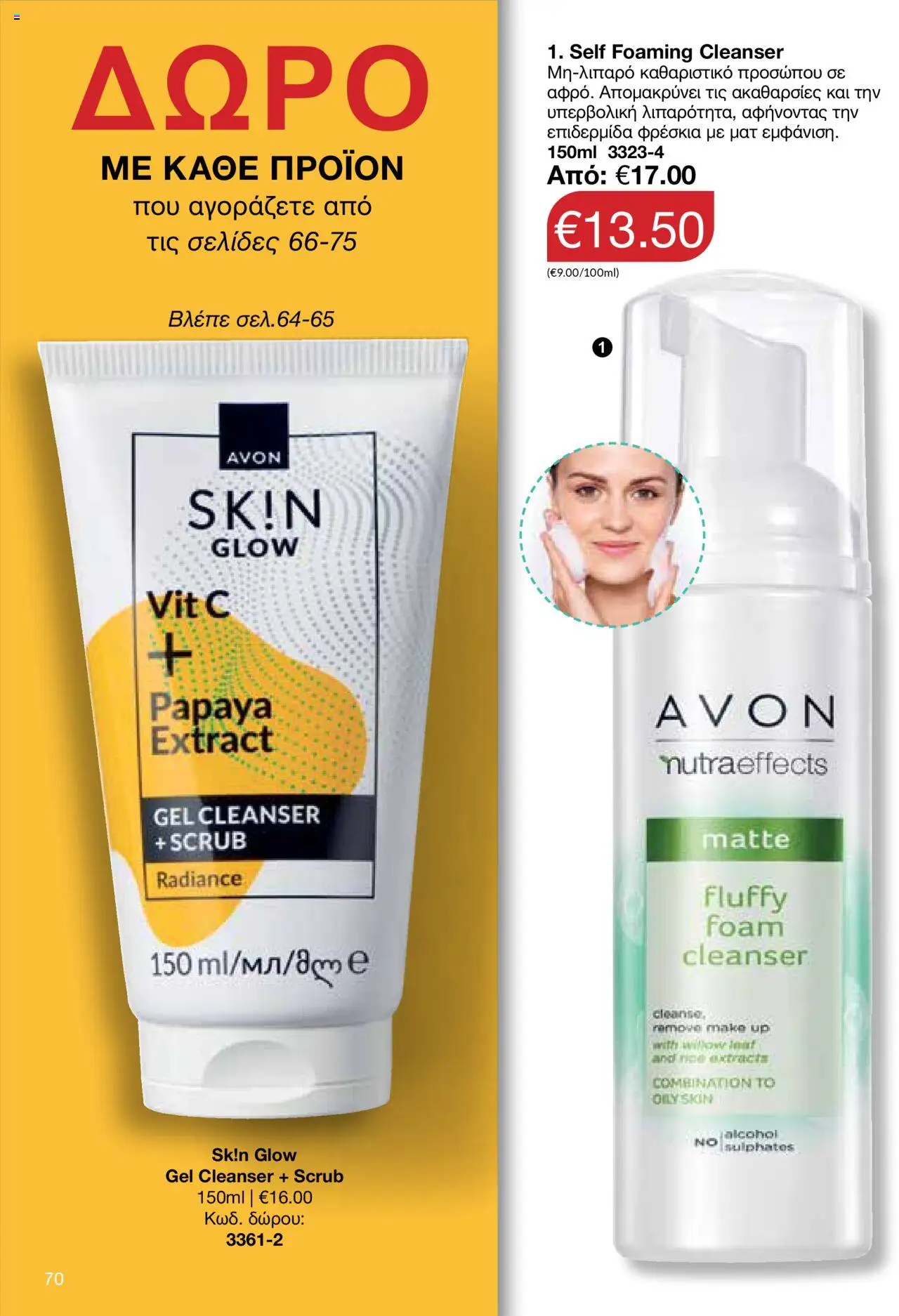 AVON Κατάλογος – σε ισχύ από 15.09.2025 | Σελίδα: 66