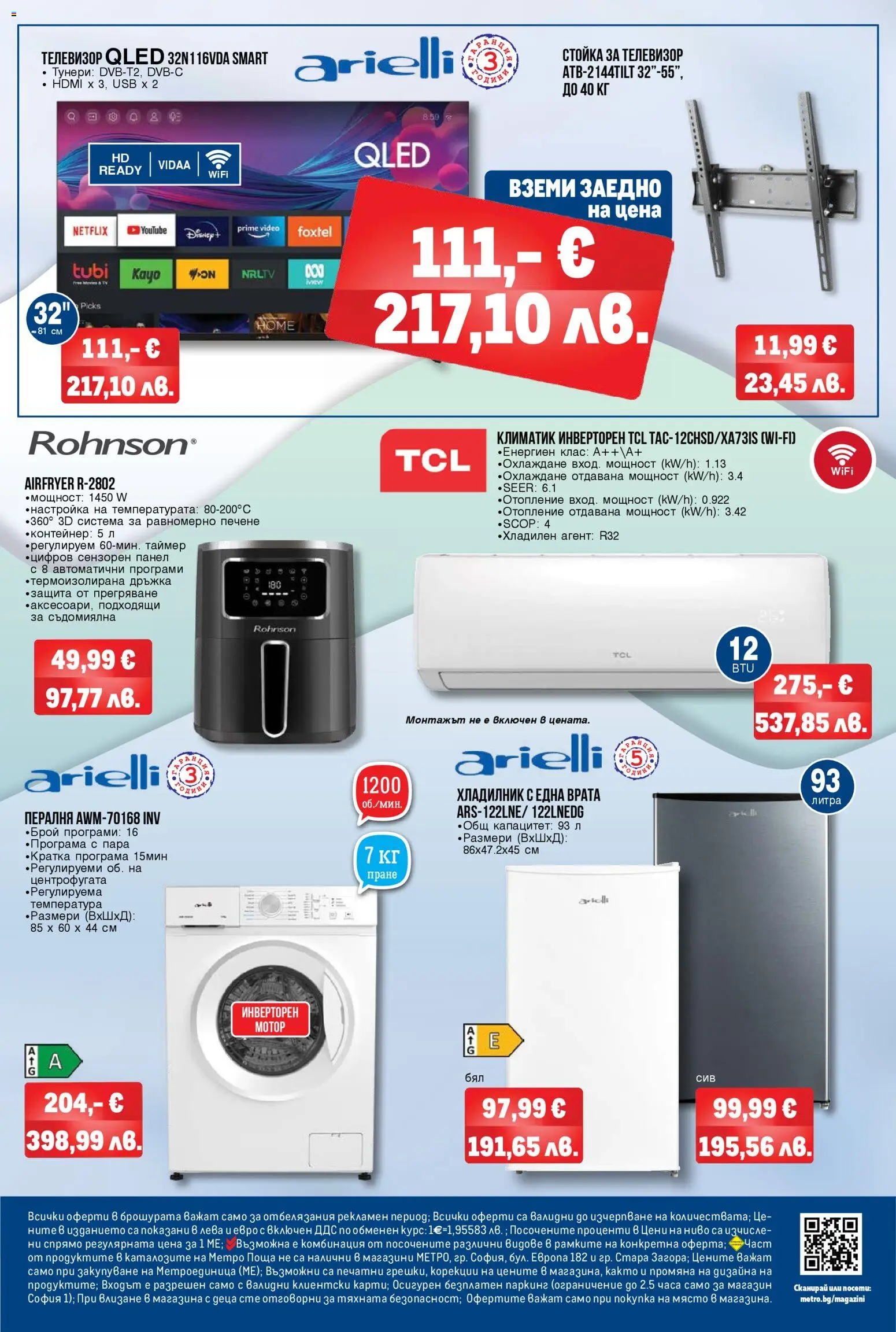 {H1} | Страница: 12 | Продукти: Хладилник, Пералня, USB, Климатик