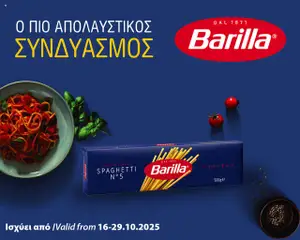 Metro Προσφορές σε ισχύ από 16.10.2025