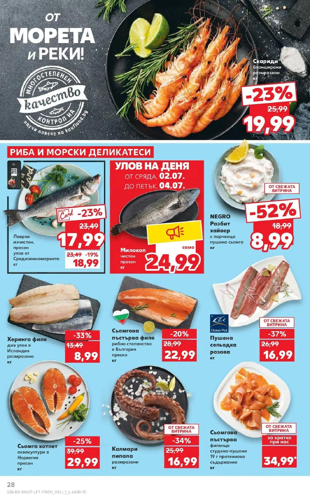 | Страница: 28 | Продукти: Napraforgómag, Лаврак, Калмари, Хайвер