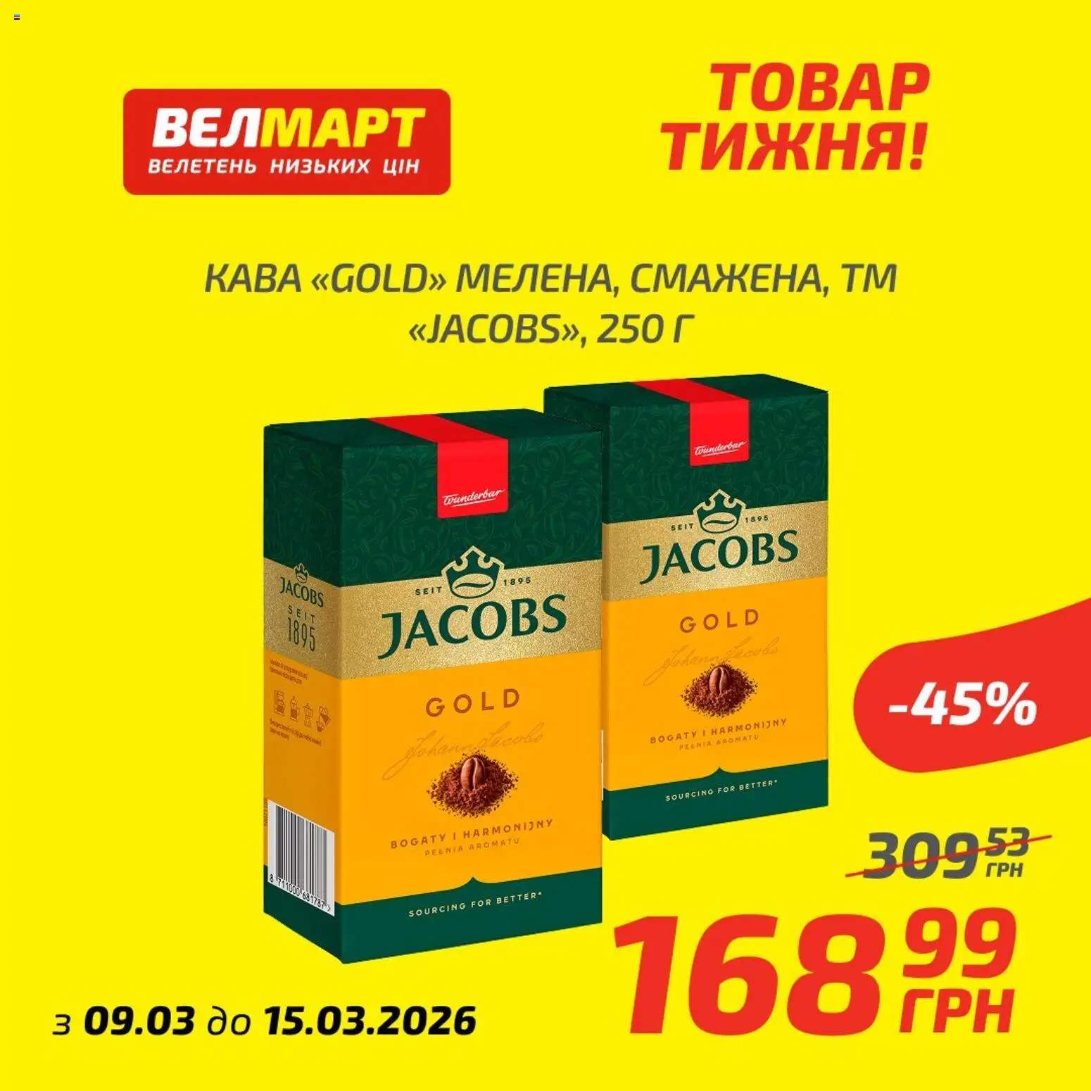Велмарт Kаталог - дійснийкції з 09.03.2026 | Сторінка: 8 | Товари: Кава