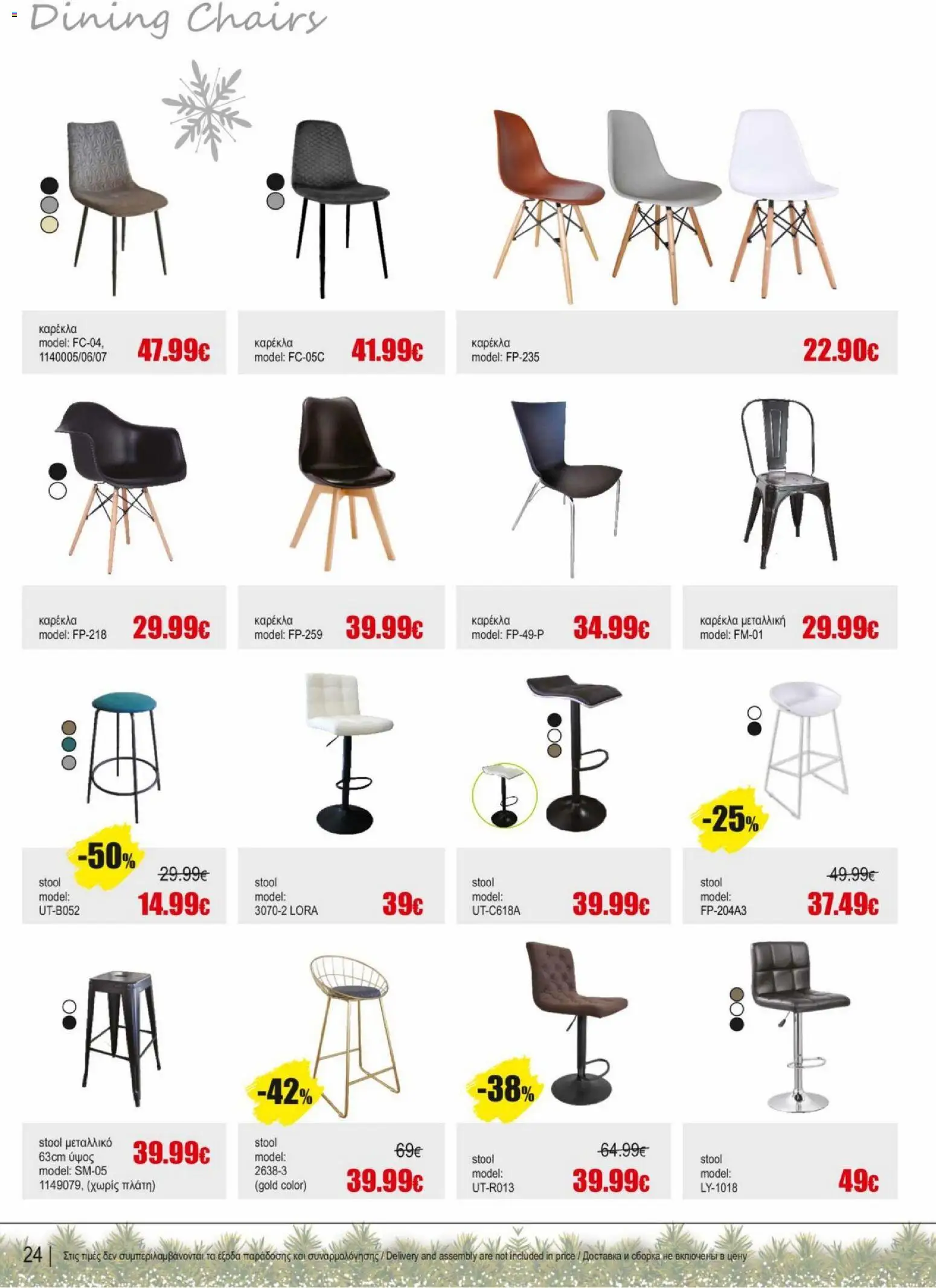 Kleima - Φυλλάδιο – σε ισχύ από 16.12.2025 | Σελίδα: 24