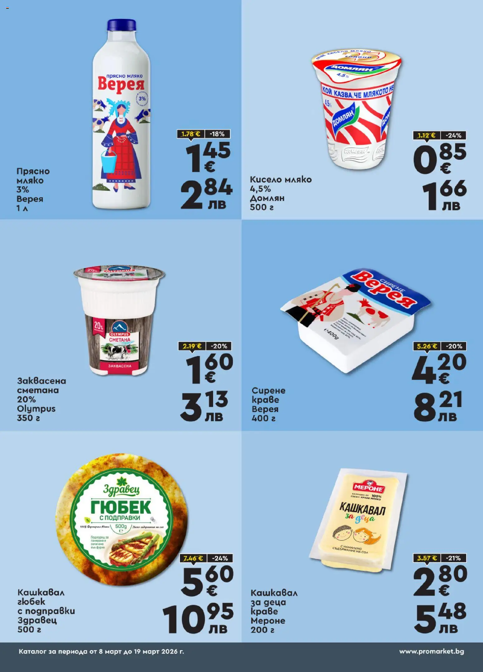 {H1} | Страница: 2 | Продукти: Кисело мляко, Сметана, Краве, Фурна